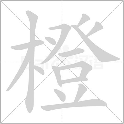 橙的造詞|橙：橙的意思/造詞/解釋/注音